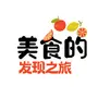美食的发现之旅