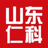山东仁科